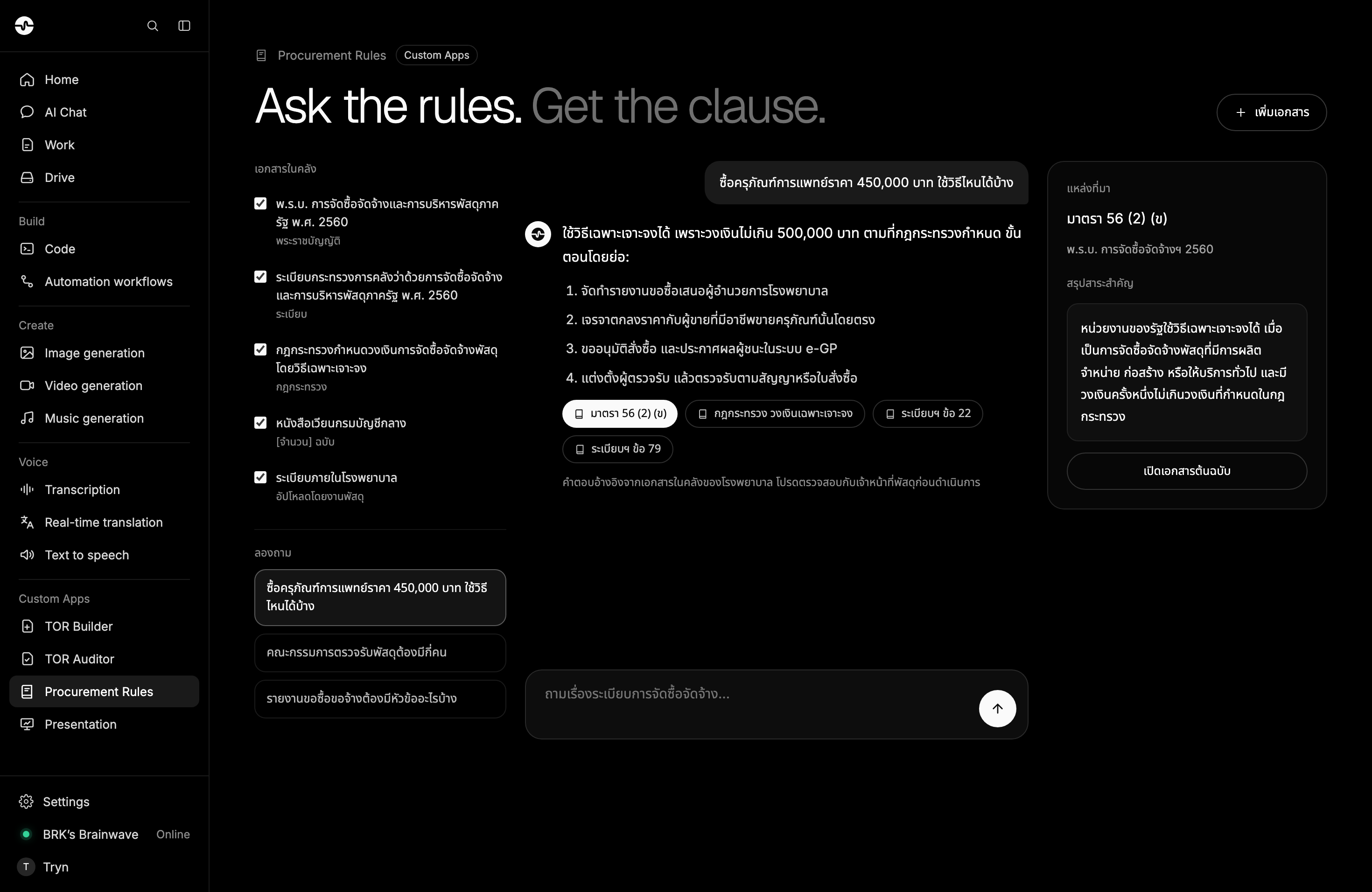 Custom app: Procurement Rules