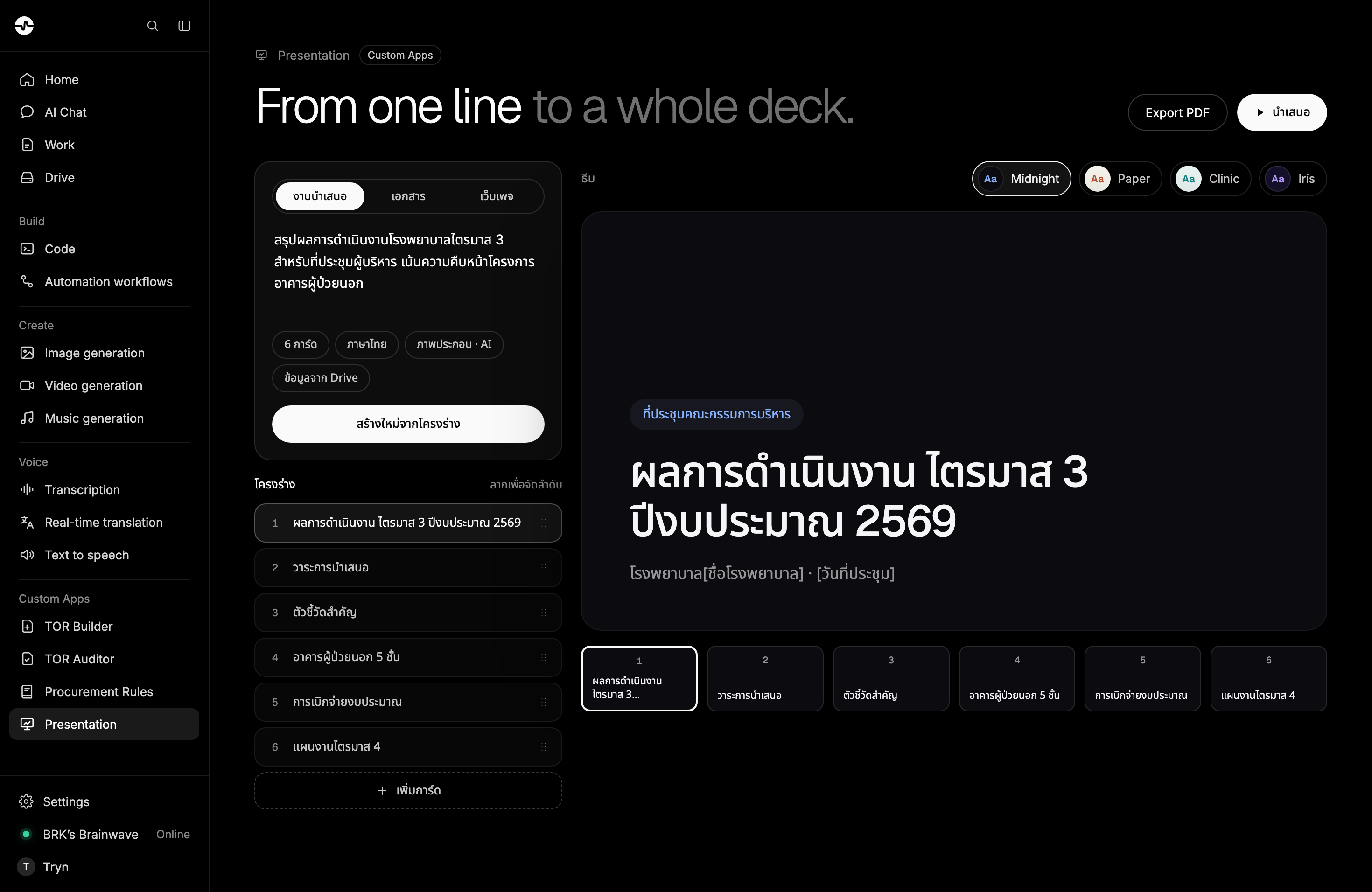 Custom app: Presentation